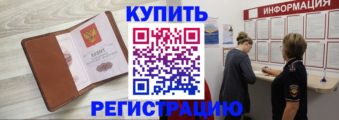 прописка регистрация в Вольске