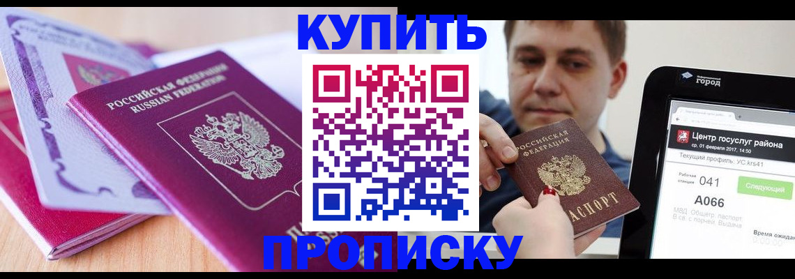 прописка для работы в Вольске