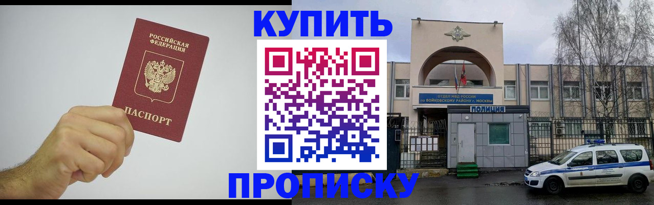 временная регистрация купить в Вольске